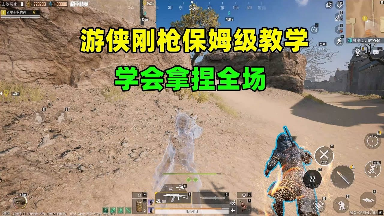 玩游侠总被秒？最强刚枪攻略来了！分身+隐身教你反杀