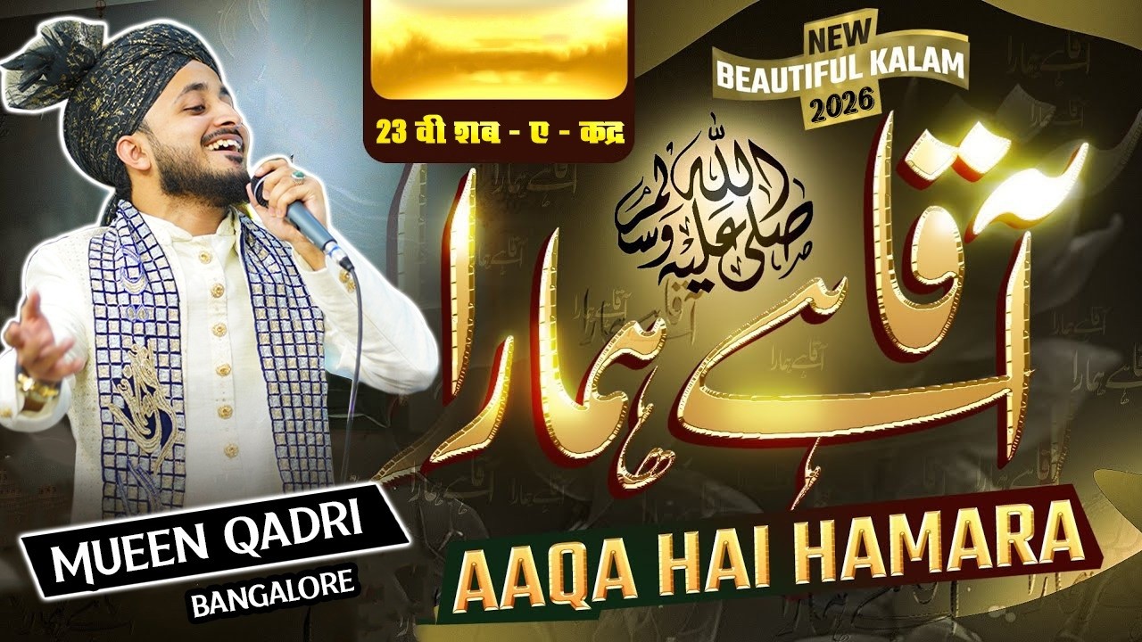 AAQA HAI HAMARA | Mueen Qadri Bangalore | 23 Vi Shab e Qadr Bhilwara 2026