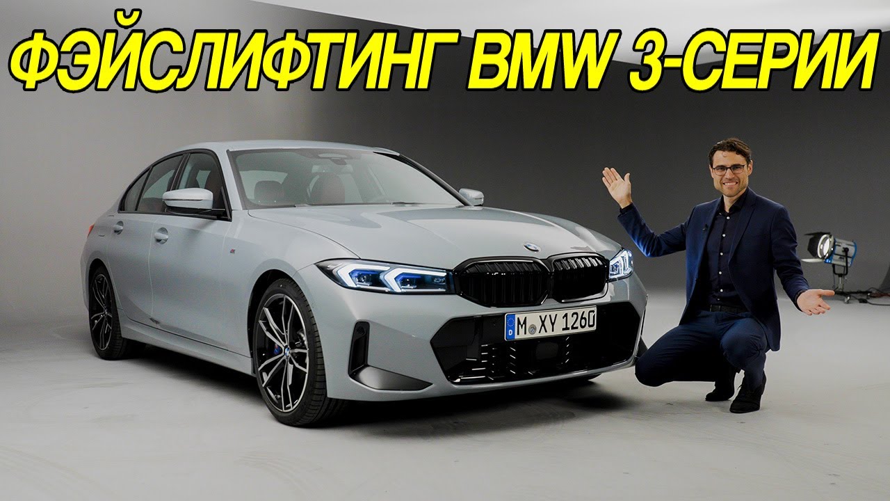 BMW 3 серии 2023 — подробный обзор и тест-драйв | BMW 3 Series full review