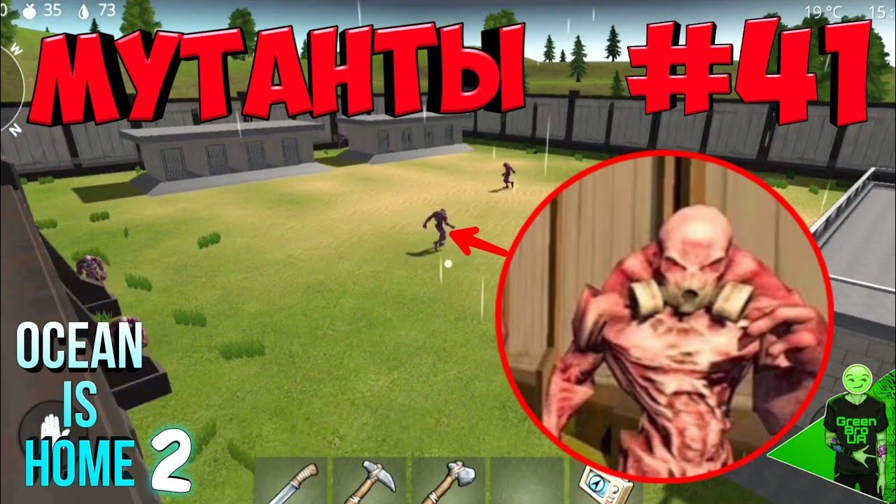 База с мутантами! #41 - Ocean is home 2: Island life