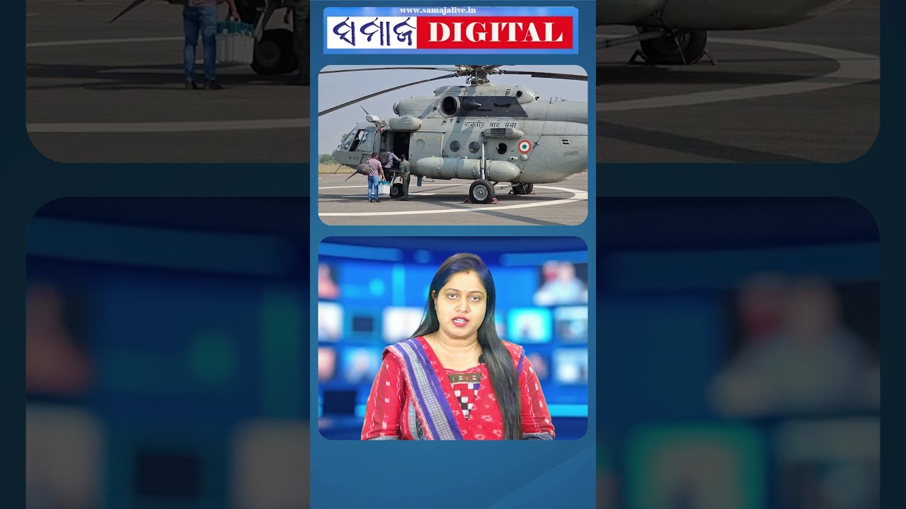 10th nov 2025 ସମାଜ ଲାଇଭ୍ ହେଡଲାଇନ୍ସ | SAMAJA LIVE HEADLINES #samajaheadlines #samajalive #latestnews