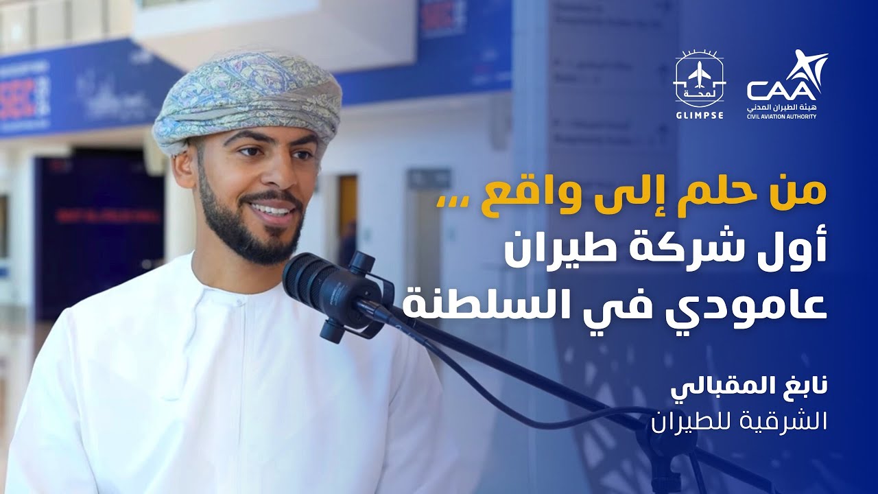 لمحة | الشرقية للطيران