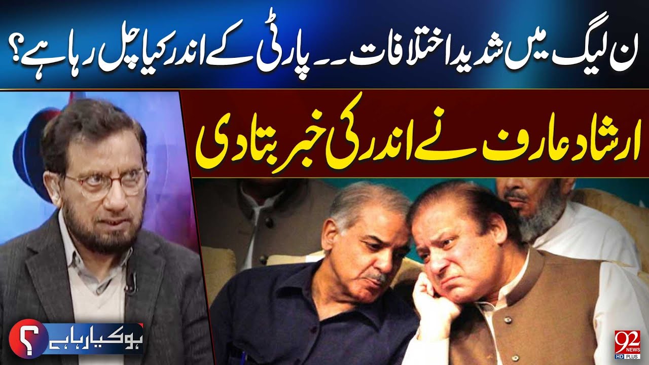 PMLN Internal Conflicts | Irshad Arif Reveals Insider News | 92NewsHD