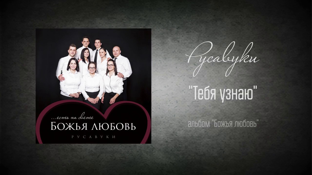 #84 Тебя узнаю - 