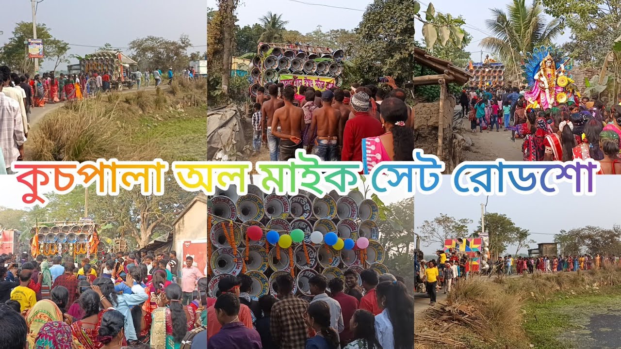 অল মাইক সেট রোডশো👉সোনা সাউন্ড😎ভোলেবাবা সাউন্ড😎চ্যাটার্জি সাউন্ড😎বেঙ্গল কিং😎মারাং গুরু মান্ডি সাউন্ড 