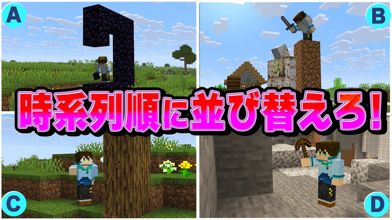 時系列がバラバラになった動画を並び替えて元に戻せ！【時系列順に並べろ】