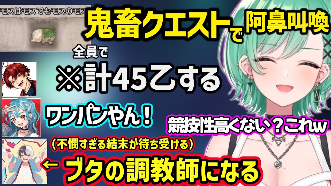 鬼畜クエストで阿鼻叫喚になる一同や、調教について真面目に話し合うべにとかみとにつっこむらむちｗ【八雲べに/白波らむね/かみと/柊ツルギ/ぶいすぽ/ネオポルテ】