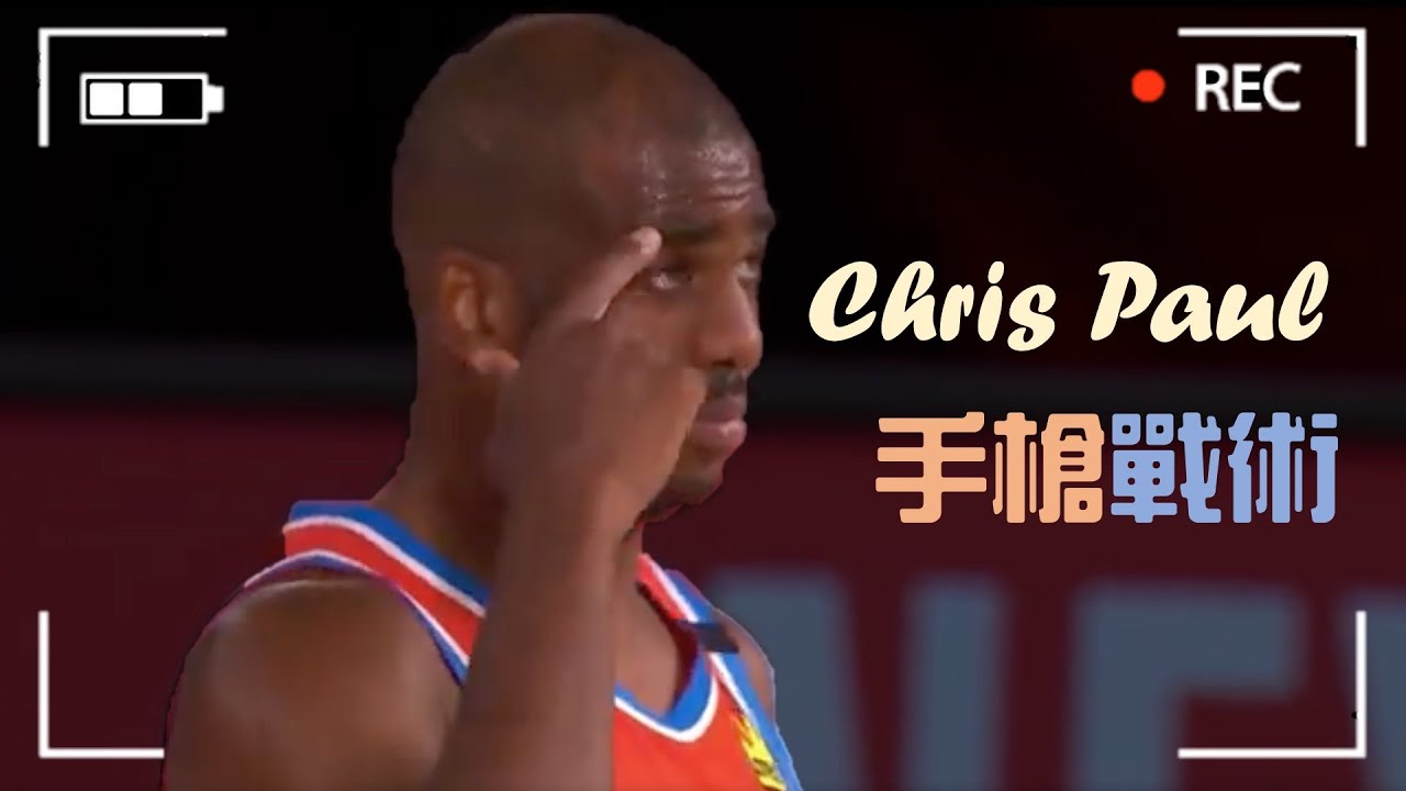 NBA 必尻題：「手槍」－15年前震驚大學籃壇的小動作｜豬豬熊戰術板