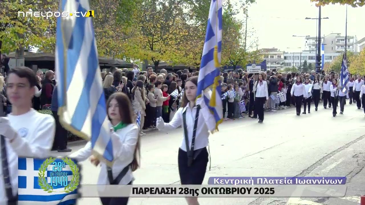 H Παρέλαση της 28ης Οκτωβρίου 2025