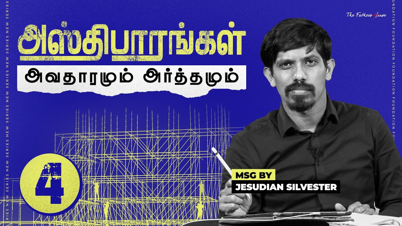 அஸ்திபாரங்கள்: அவதாரமும் அர்த்தமும் | 04-10-2020 | Jesudian | Christian messages in tamil