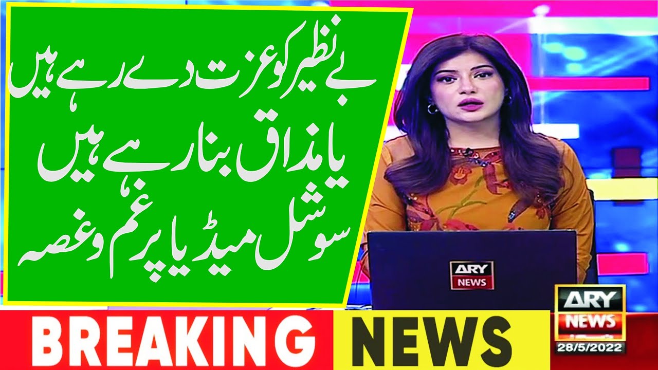 Honoring or making fun of Benazir is causing outrage on social media || AROOBA NEWS TV || Pakistan