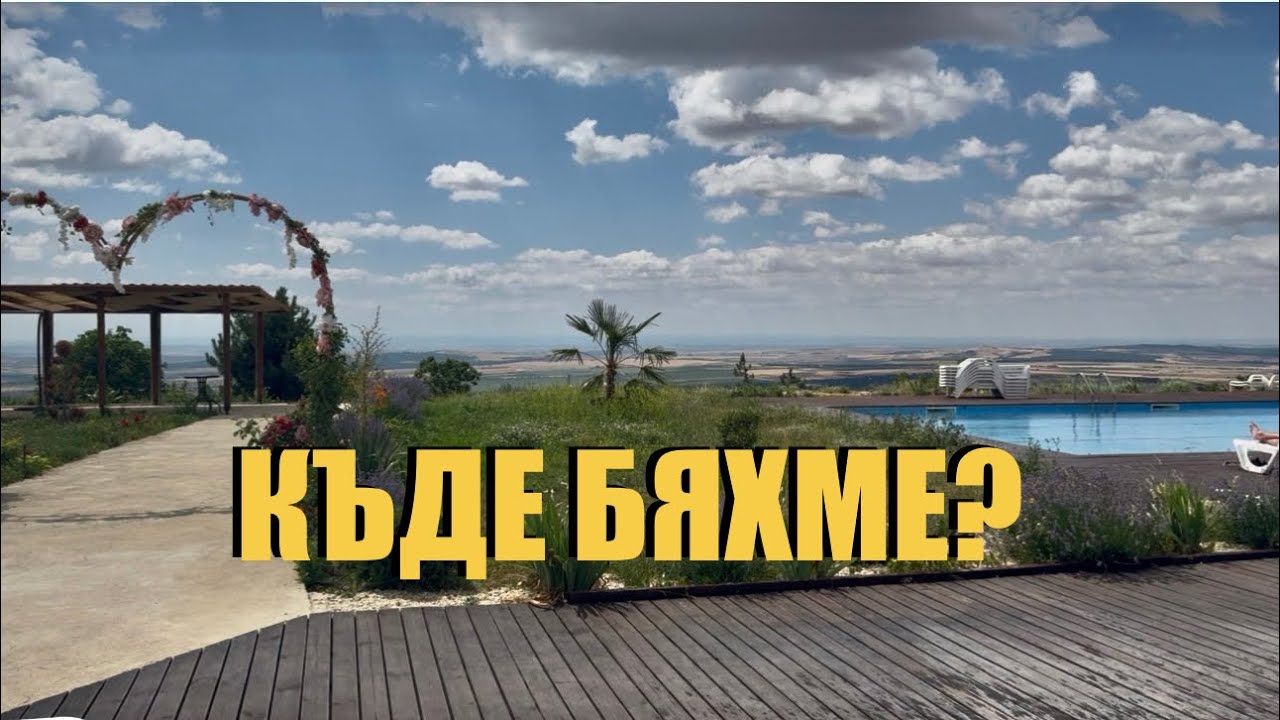 РЕМОНТИ, ХАОС И МАЛКО ПОЧИВКА |ДОКЪДЕ СТИГНАХМЕ? | ЗАВРЪЩАНЕ В БЪЛГАРИЯ