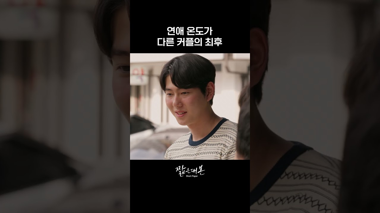 연애 온도가 다른 커플의 최후