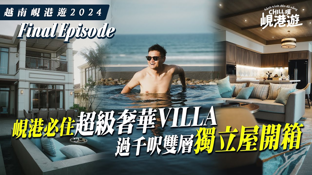 🇻🇳【峴港2024】FINAL ｜超大間Villa 開箱｜越南法國菜｜漢市場｜粉紅教堂｜