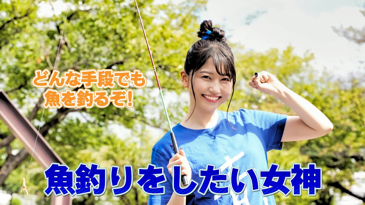 【雨宮天×魚釣り】魚を釣ってみたいんです！！