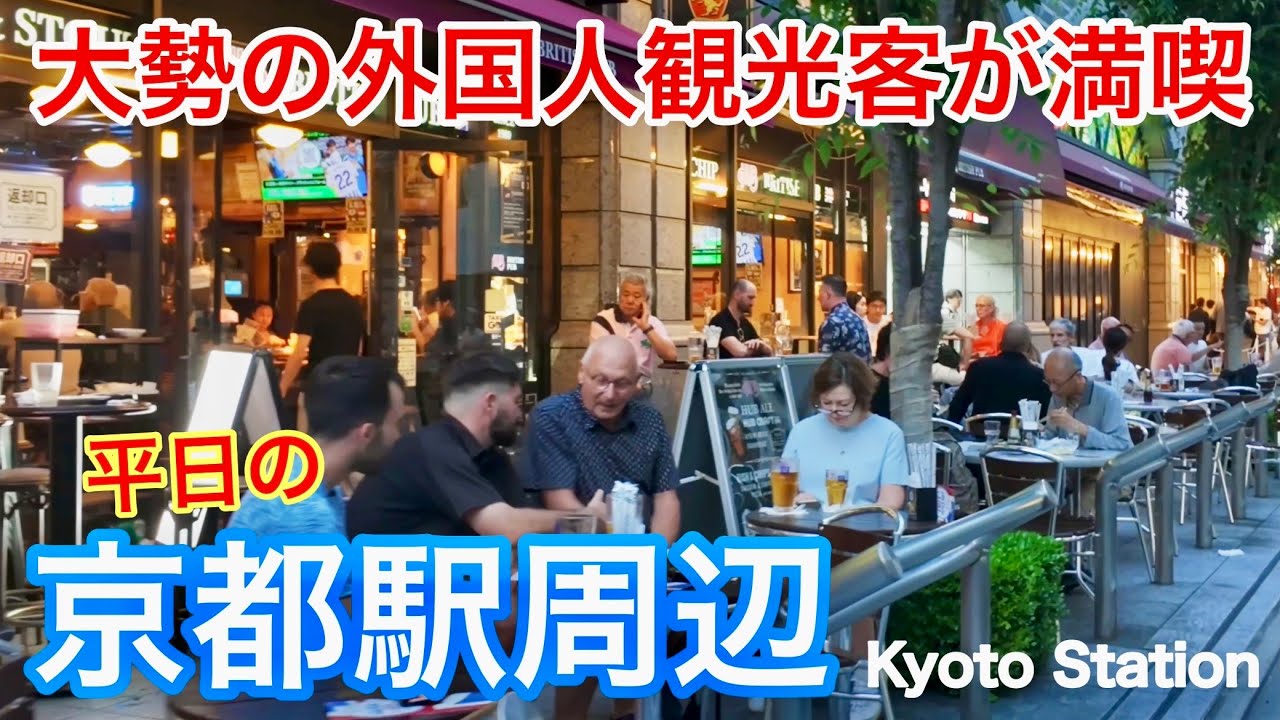 2025年5月20日（火） 【大勢の外国人観光客が満喫】平日の京都駅周辺を歩く Walk around Kyoto Station