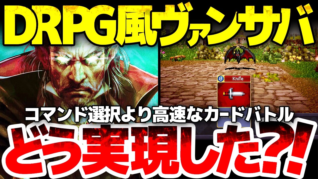 【Vampire Crawlers】本家ヴァンサバがダンジョンクロウラー化し、新ジャンルの開拓へ：カードゲームなのに超高速戦闘を実現、その核となる「ターボターン」と「マナコンボ」とは？