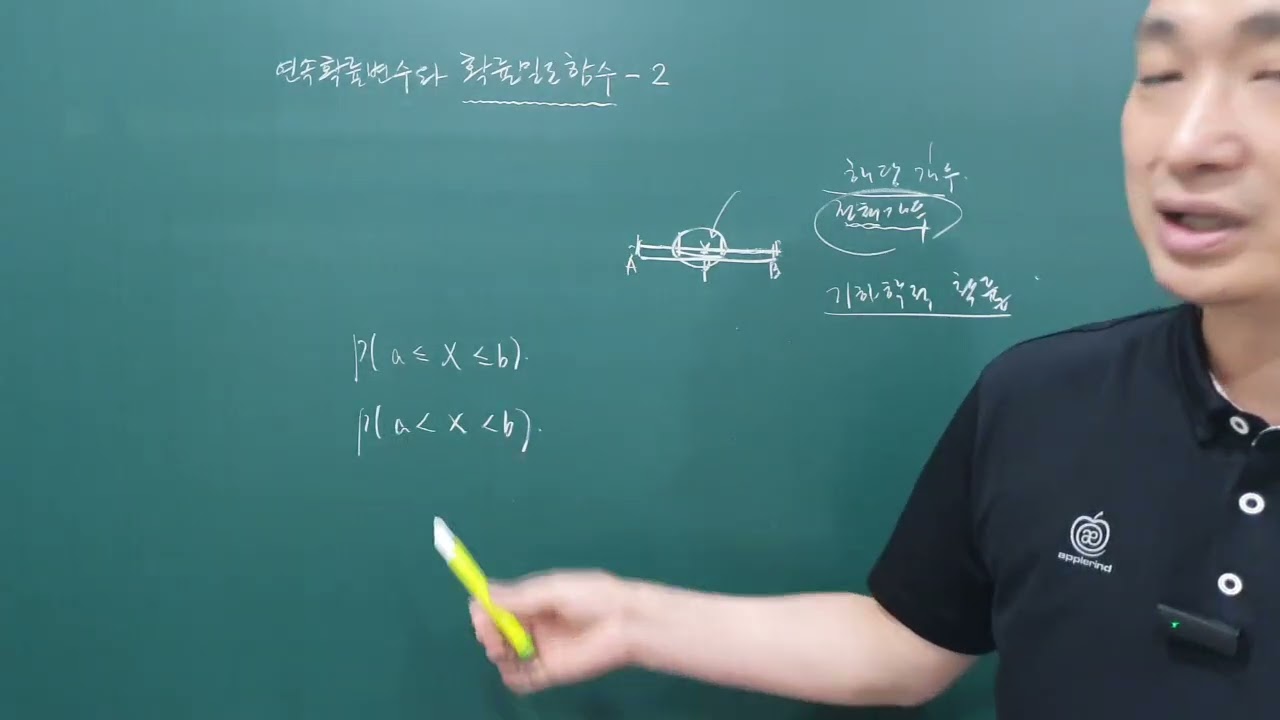313 연속확률변수와 정규분포 12 연속확률변수와 확률밀도함수