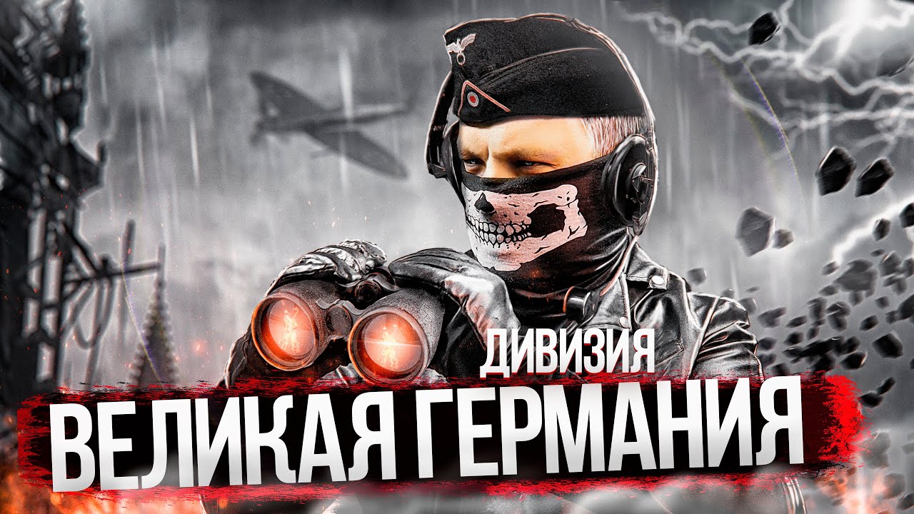 [Top Secret History] - ВЕЛИКАЯ ГЕРМАНИЯ. Элита Рейха. Расследование