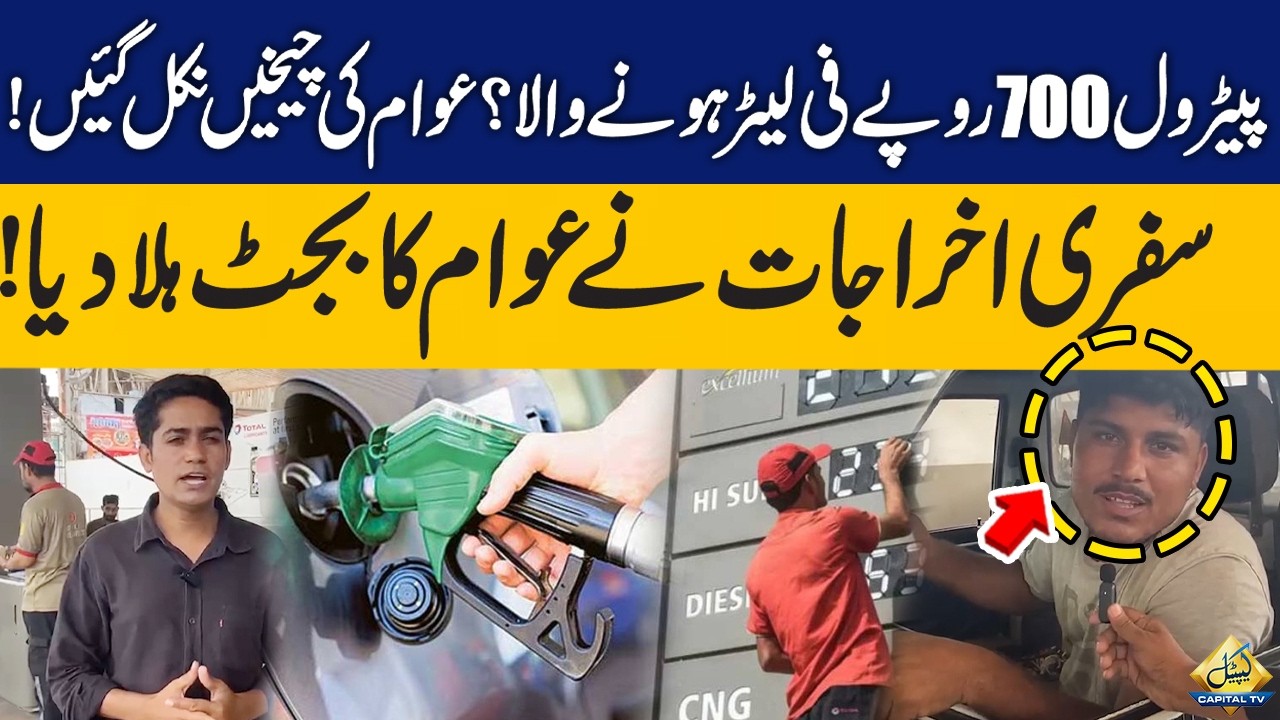 Petrol Going to Reach Rs 700 per Litre? Public Shocked as Transport Costs Rise | Capital TV