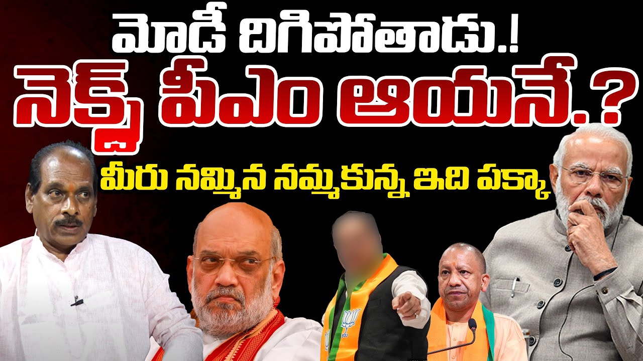Who Is The Next PM.?: Astrologer Amrav Kashyap | Modi Future In 2025 | Andhra Prabha Digital