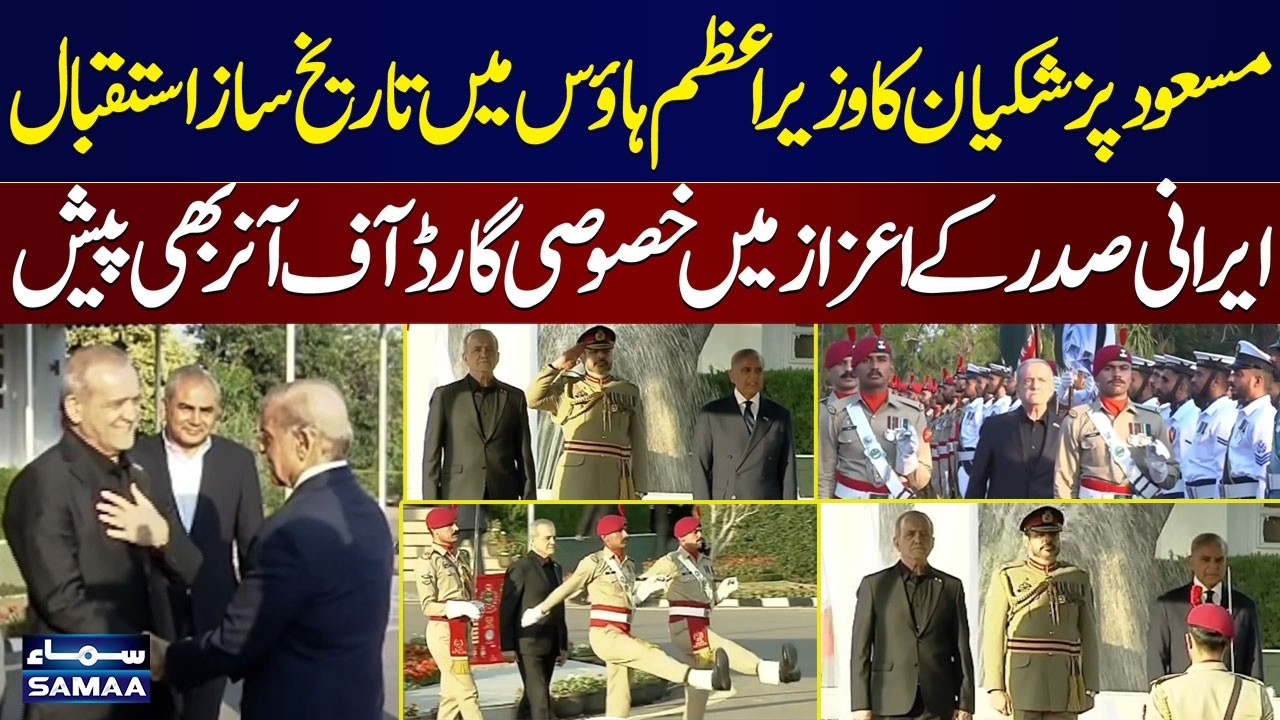 Iranian President Receives Guard of Honor in Pakistan | Grand Welcome Ceremony | Samaa TV