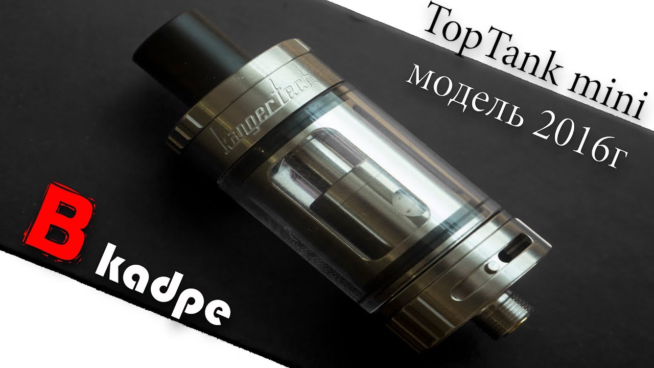 Обновленный TopTank mini от Kangertech 2016г