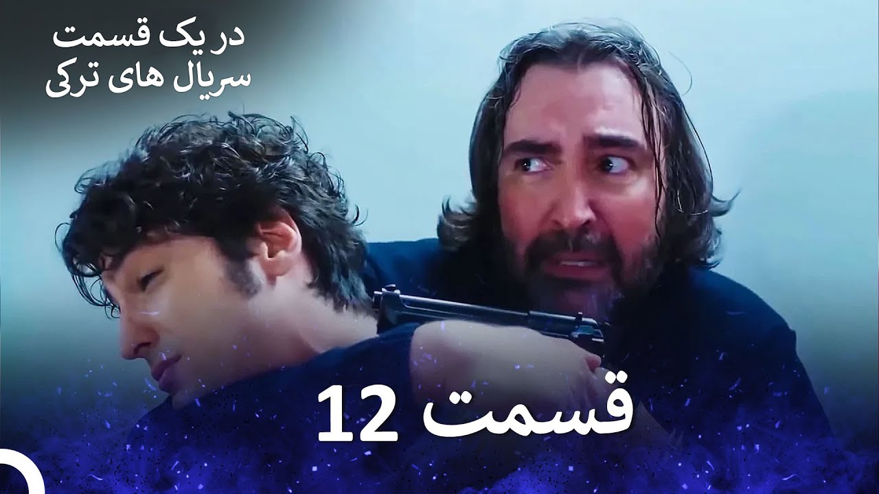 دکتر معجزه‌گر  قسمت 12 (Dooble Farsi)