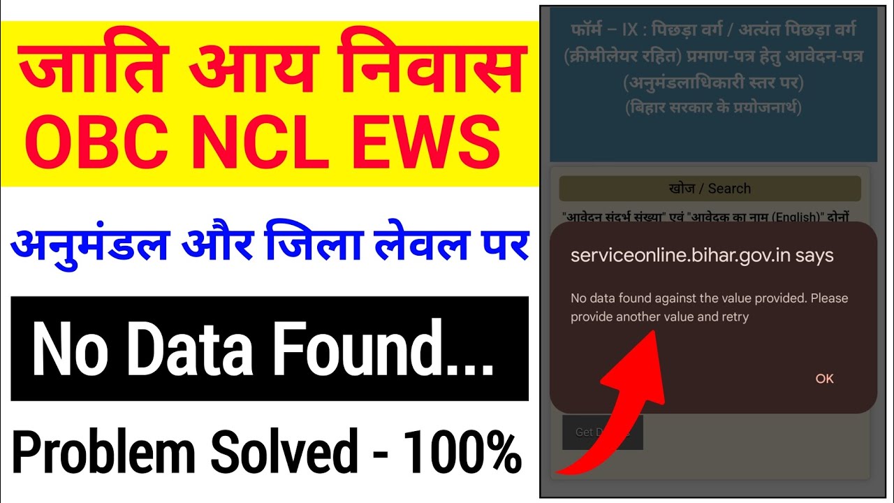 OBC NCL EWS Caste Residence or Income Certificate SDO or DM Level Apply No Data Found Against |