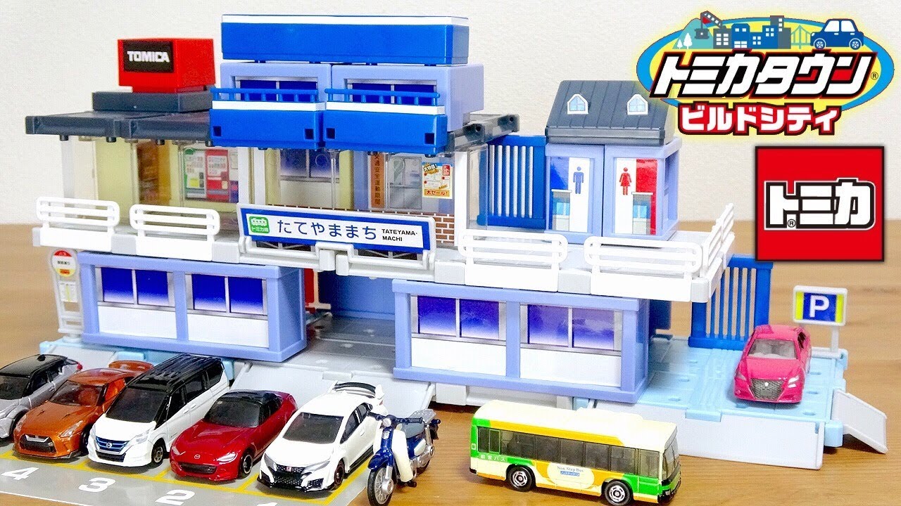 ハンパないボリューム！トミカタウン ビルドシティ 街をつくろう！アイデアいっぱいタウンセット これひとつで駅やショッピングモール・大きなマンション 色々作れます☆