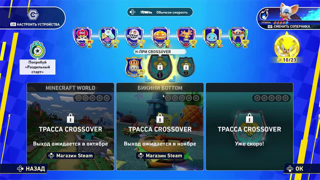 Прохождение игры Sonic Racing: CrossWorlds Часть 2