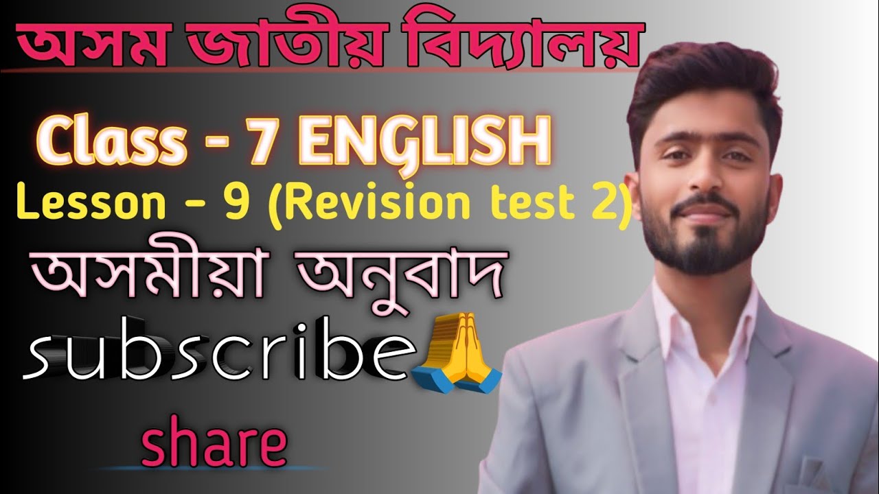 Assam jatiya Bidyalaya class 7 english lesson 9 revision test 2 | অসম জাতীয় বিদ্যালয় ইংৰাজী পাঠ 9