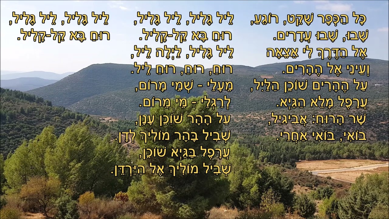 שיר עד - ליל גליל - מילים: נתן אלתרמן | לחן: מרדכי זעירא | שירה: רונית אופיר, 1998 - Ronit Ophir