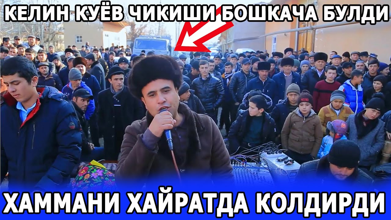 ТУЙЛАР МУБОРАК ТОЗАСИ УДАРНИК БИЛАН БЕКМУХАММАД ЯНА ТРЕНТДА ТУЙ АВЖИДА