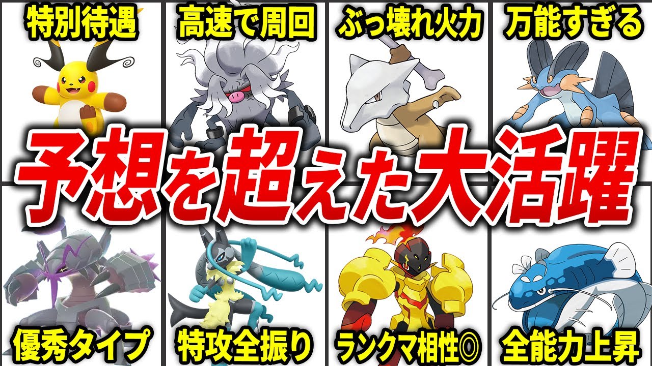 想像以上に強かったポケモン15選【M次元ラッシュ】【ポケモンZA】