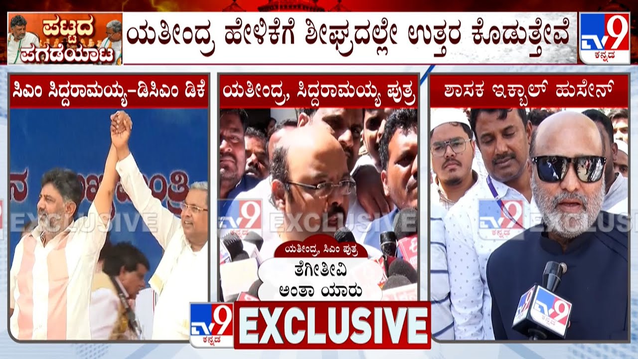 MLA Iqbal Hussain Hits Back Yathindra Siddaramaiah: ಯತೀಂದ್ರ ಹೇಳಿಕೆಗೆ ಶೀಘ್ರದಲ್ಲೇ ಉತ್ತರ ಕೊಡುತ್ತೇವೆ