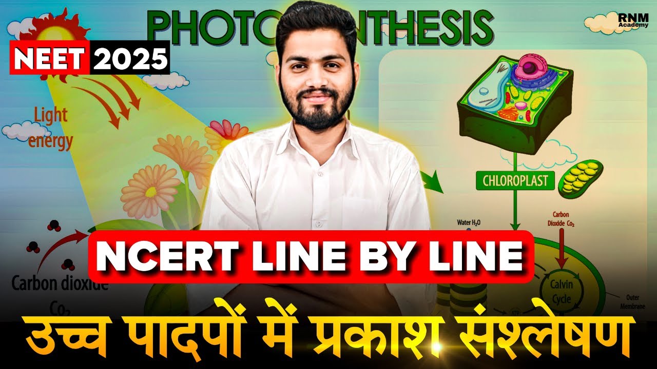 उच्च पादपों में प्रकाश संश्लेषण One Shot NCERT Line By Line | NEET 2025 Hindi Medium || Pradeep