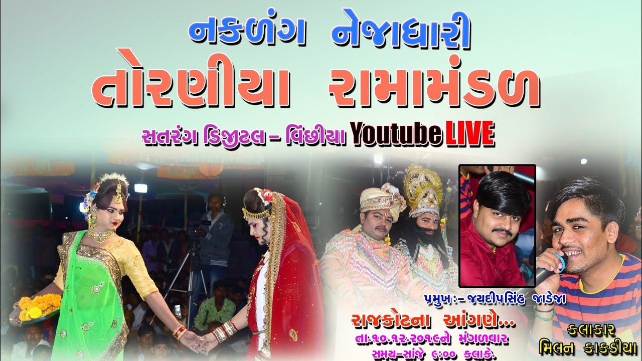 LIVE-Nakalang Nejadhari Ramamandal Toraniya- RAJKOT