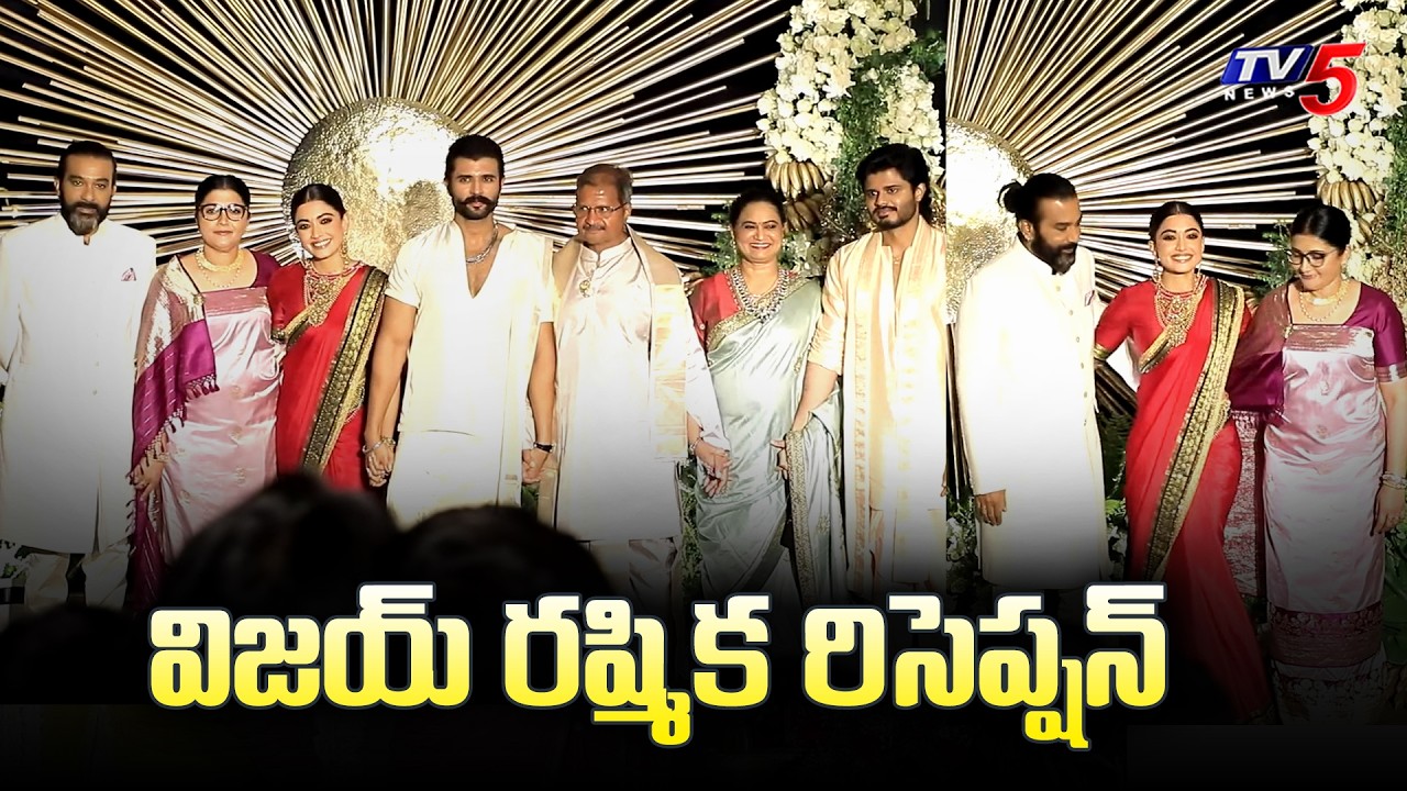 Vijay Devarakonda Rashmika Family Visuals | #Virosh Reception LIVE | TV5 Entertainment