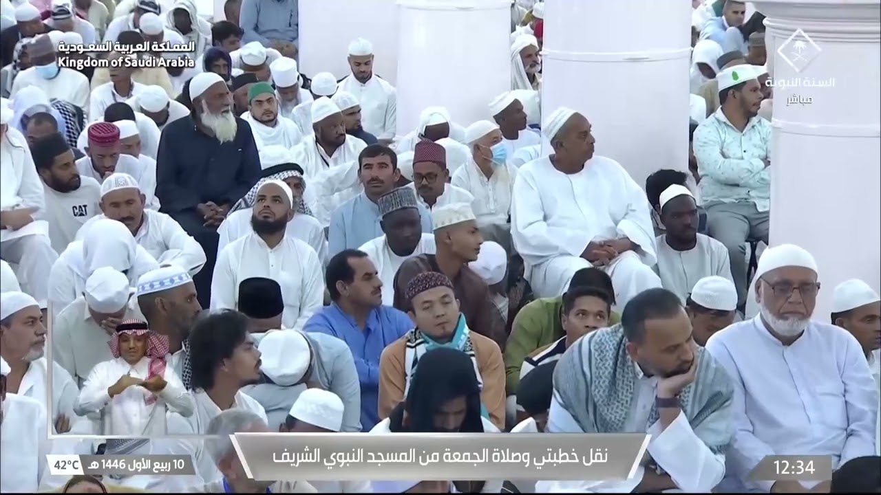 خطبة وصلاة الجمعة من المسجد النبوي الشريف  بالمدينة المنورة - 1446/03/10هـ