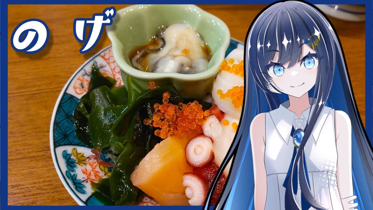 【野毛】ふたばの夜 ＃23【VOICEROID旅行】