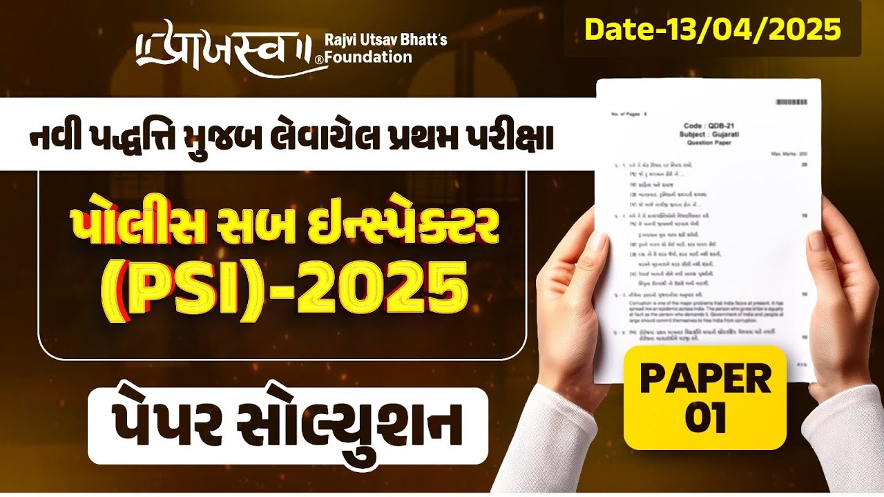 PSI Exam 2025 Paper Solution | પોલીસ સબ ઇન્સ્પેક્ટર Paper 1 Answer Key | #PSI2025 #PaperSolution