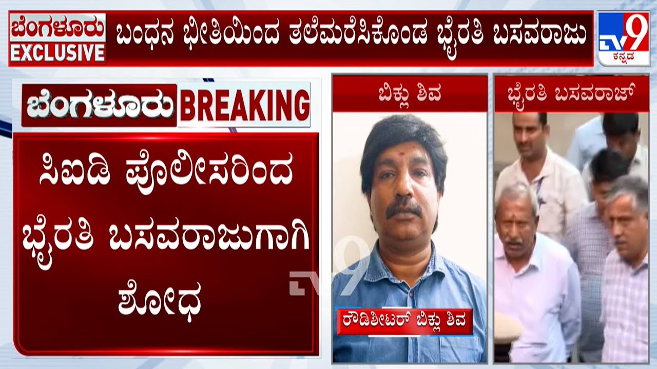 Biklu Shiva Murder Case: ಬಿಕ್ಲು ಶಿವ ಕೊಲೆ ಕೇಸ್​ನಲ್ಲಿ ಭೈರತಿ ಬಸವರಾಜುಗೆ ನಿರೀಕ್ಷಣಾ ಜಾಮೀನು ಅರ್ಜಿ ವಜಾ