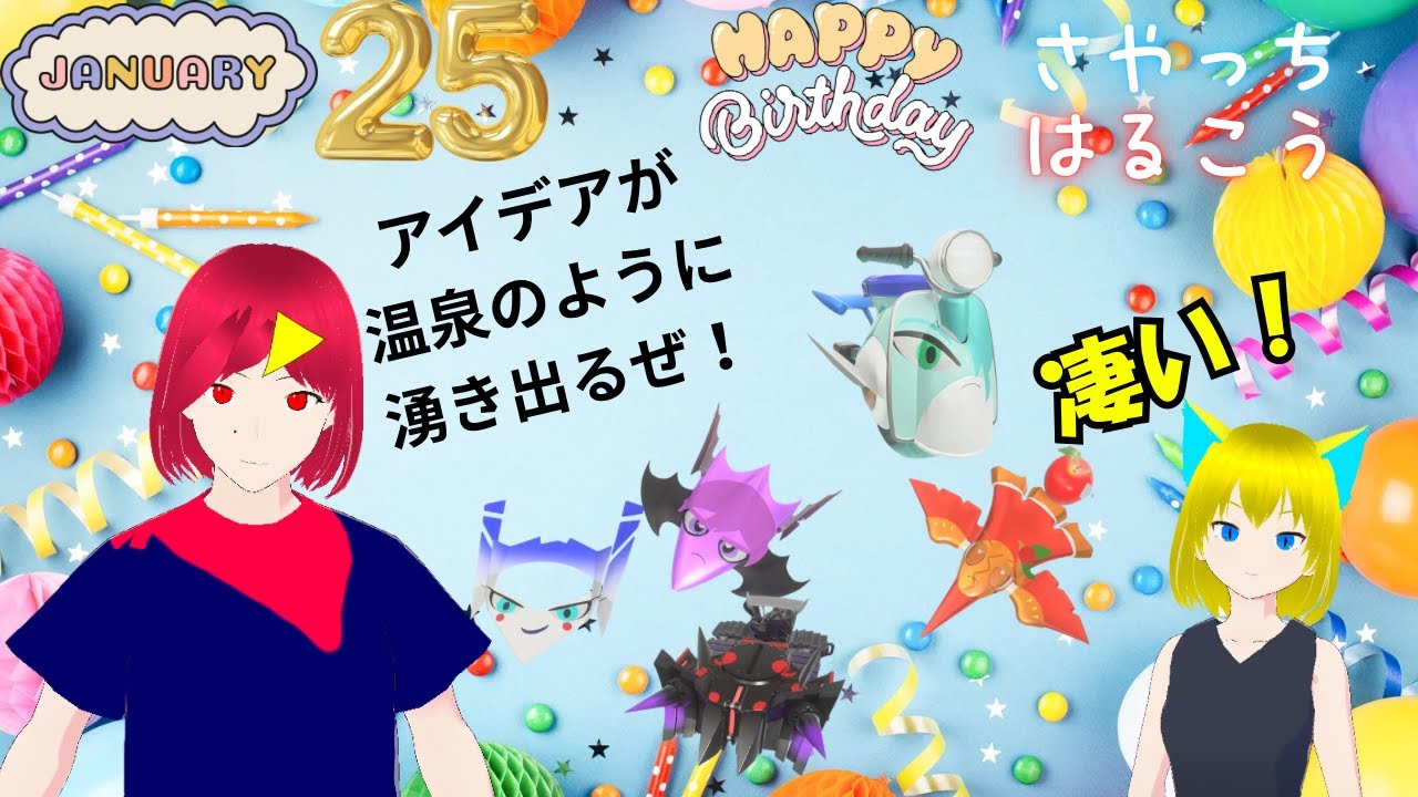 １月２５（さやっちさん　はるこうさん生誕祭）カービィのエアライダー