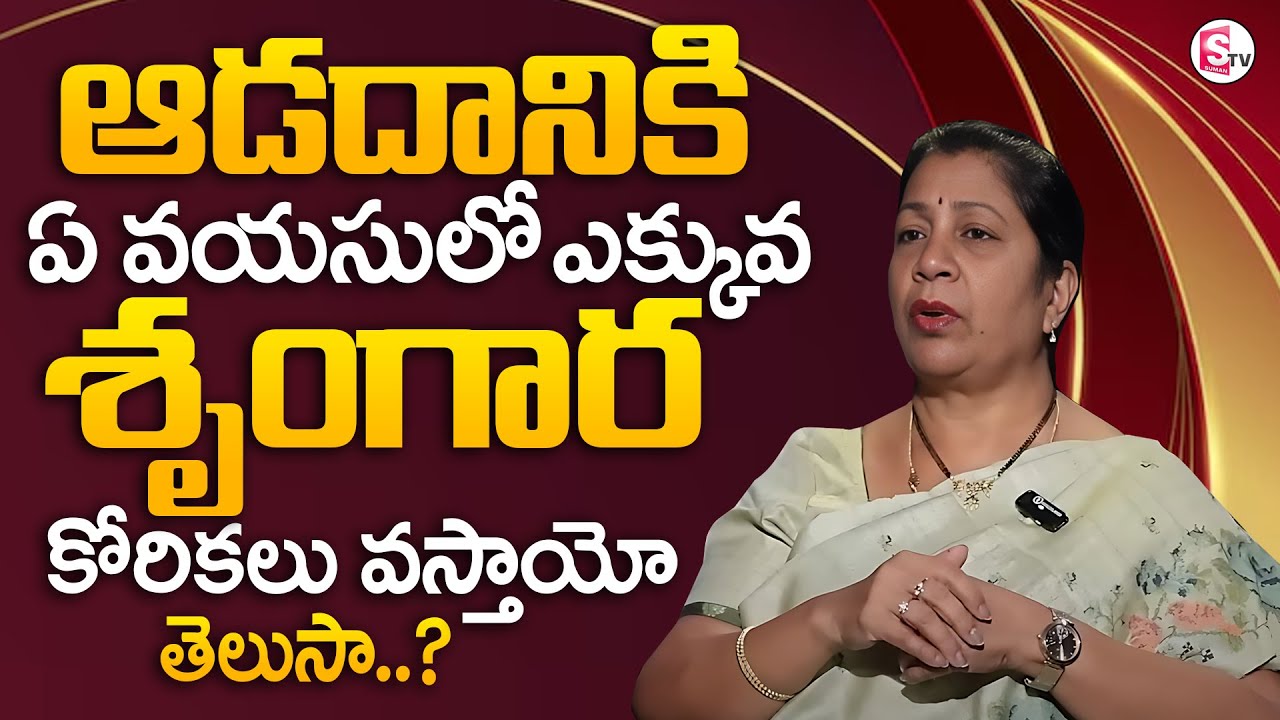 ప్రతి స్త్రీ ఒంటరిగా చూడాల్సిన వీడియో |Every Women Must Watch | Relationship Facts| Sumantv