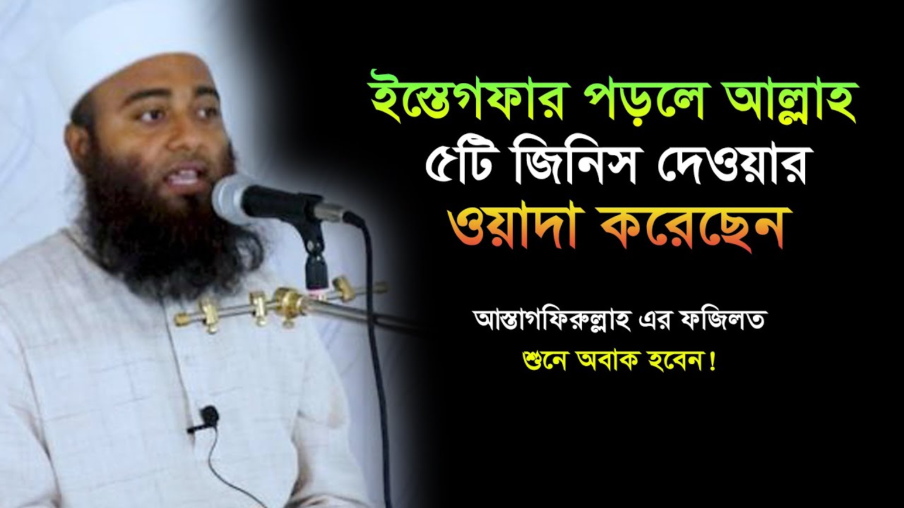 ইস্তেগফার পড়লে আল্লাহ ৫টি জিনিস দেওয়ার ওয়াদা করেছেন!আস্তাগফিরুল্লাহ এর ফজিলত শুনে অবাক হবেন।