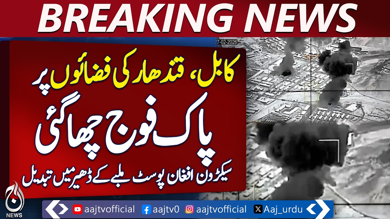 Operation Ghazab-ul-Haq | Pakistan Forces Action | Pak-Afghan Border Update - Aaj Pakistan News