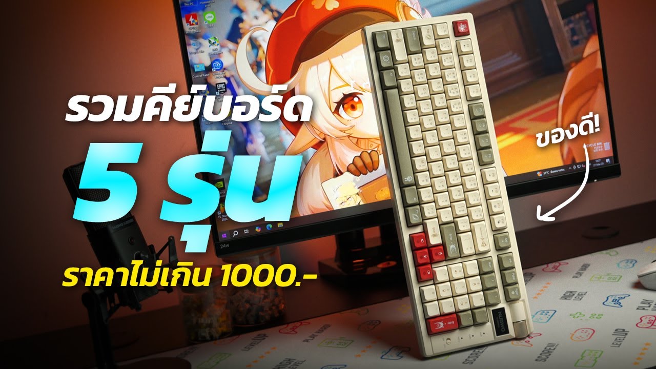รวมคีย์บอร์ดแมคคานิคอล งบไม่เกิน 1000 เล่นเกมก็มันส์ พิมพ์งานก็เพลิน | คีย์บอร์ด NUBWO X800 SERIES