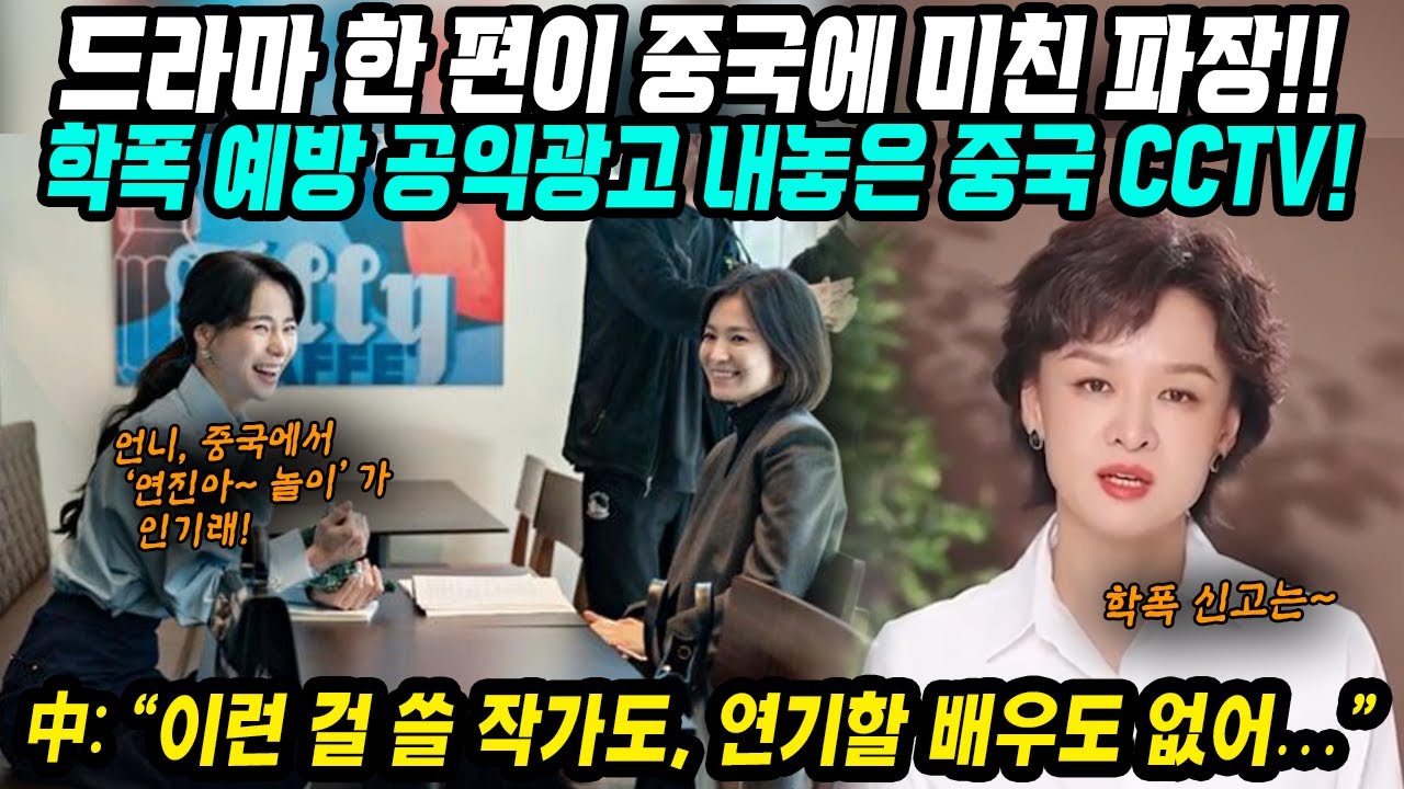 [스포주의] 중국반응│한국드라마 한편이 중국에 미친 파장 그리고 중국의 한숨│한국드라마 보고 공익광고 까지 내놓는 중국│이런 드라마 쓸 작가도 연기할 배우도 없어│중국어로[路]