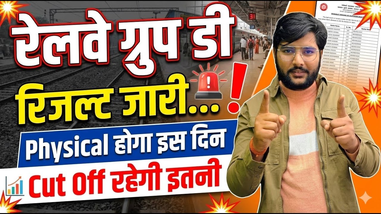 RRB Group D Result & All Zone Wise Cut Off List OUT🥳| Physical Date 🔥